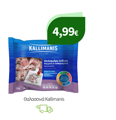 Θαλασσινά Kallimanis