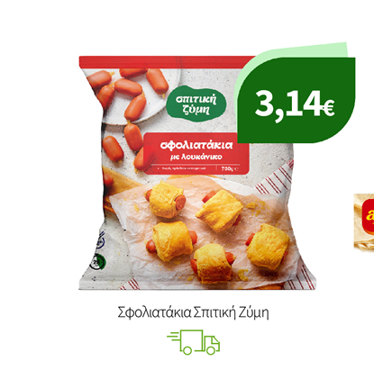 Σφολιατάκια Σπιτική Ζύμη