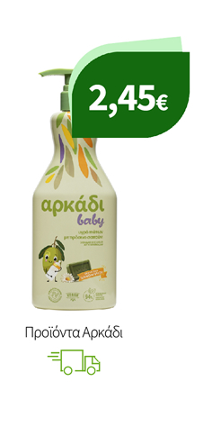 Προϊόντα Αρκάδι