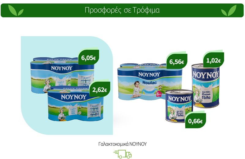 Γαλακτοκομικά ΝΟΥΝΟΥ
