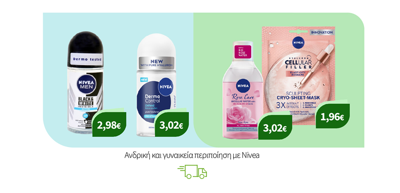 Ανδρική και Γυναικία Περιποίηση με Νivea