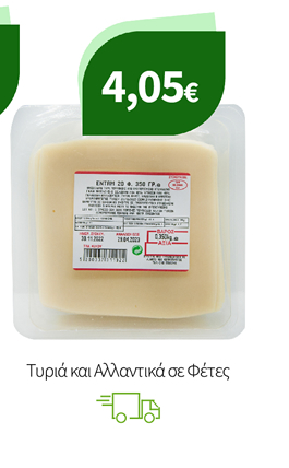 Τυριά και Αλλαντικά σε Φέτες