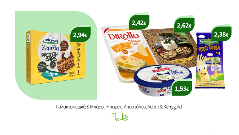 Γαλακτοκομικά & Μπάρες Ήπειρος, Αποστόλου, Adoro & Kerrygold