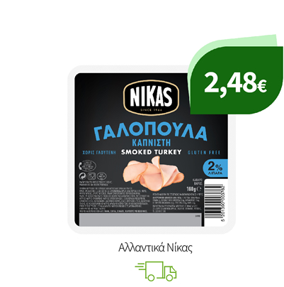 Αλλαντικά Νίκας