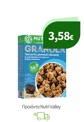Δημητριακά, Γκοφρέτες & Μπάρες Nutri Valley