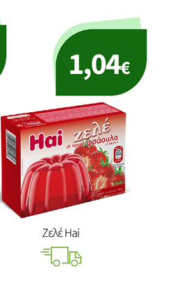 Ζελέ Hai