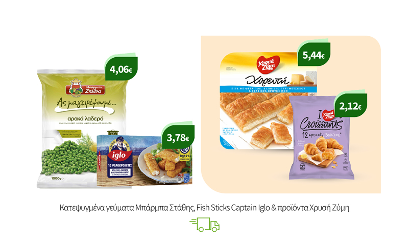 Κατεψυγμένα Γεύματα ΜπαρμπαΣτάθης, Fish Sticks Captain Iglo & Προϊόντα Χρυσή Ζύμη