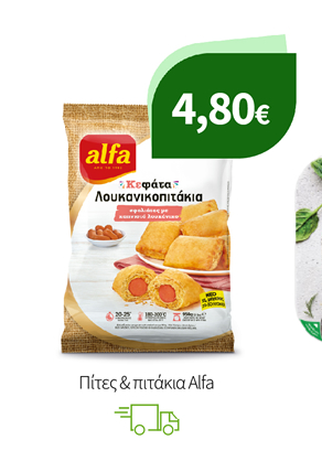 Πίτες & Πιτάκια Alfa
