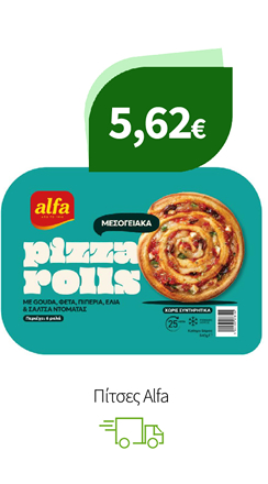 Πίτσες Alfa