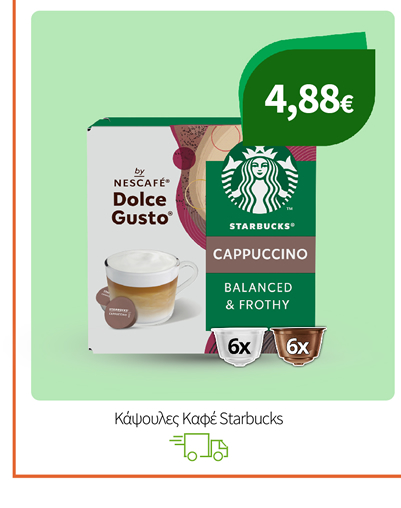 Κάψουλες Καφέ Starbucks