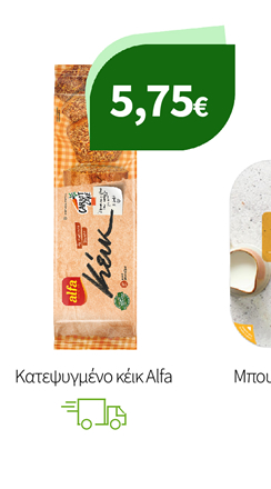 Κατεψυγμένο Κέικ Alfa
