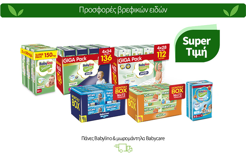 Μωρομάντηλα Babycare & Πάνες Babylino