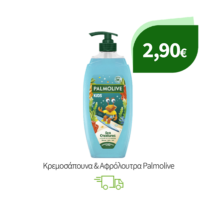 Κρεμοσάπουνα & Αφρόλουτρα Palmolive