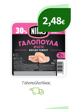 Γαλοπούλα Νίκας