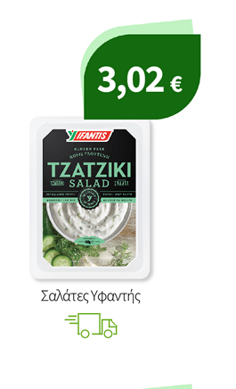 Σαλάτες Υφαντής