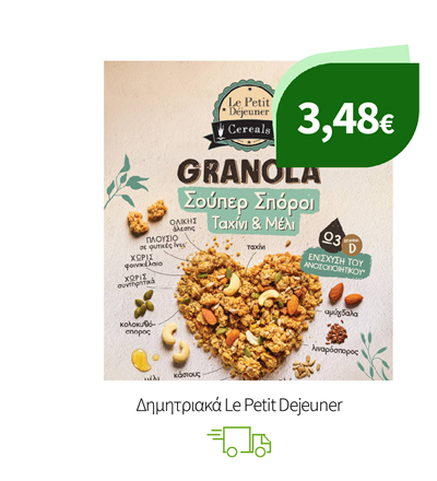 Δημητριακά Le Petit Dejeuner