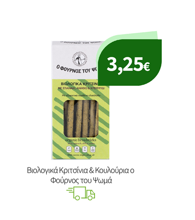 Βιολογικά Κριτσίνια & Κουλούρια ο Φούρνος του Ψωμά