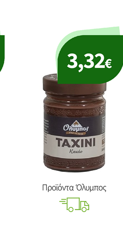 Χαλβάς, Ταχίνι, Φυστικοβούτυρο & Προϊόντα Επάλειψης Όλυμπος