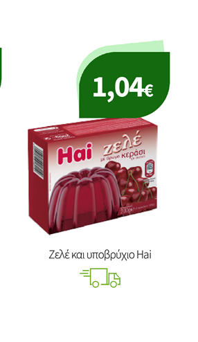 Ζελέδες & Υποβρύχιο Hai