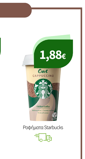Kρύα ροφήματα καφέ Starbucks