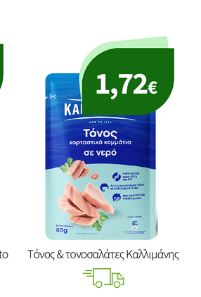 Tόνος & τονοσαλάτες Καλλιμάνης
