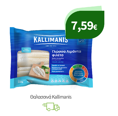 Θαλασσινά Κallimanis