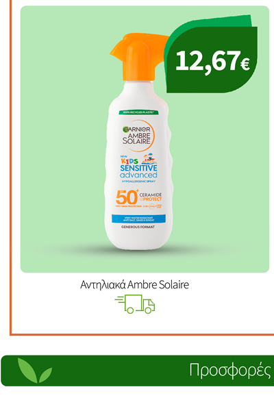 Αντηλιακά Ambre Solaire
