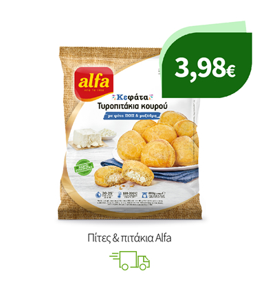 Πίτες & πιτάκια Alfa