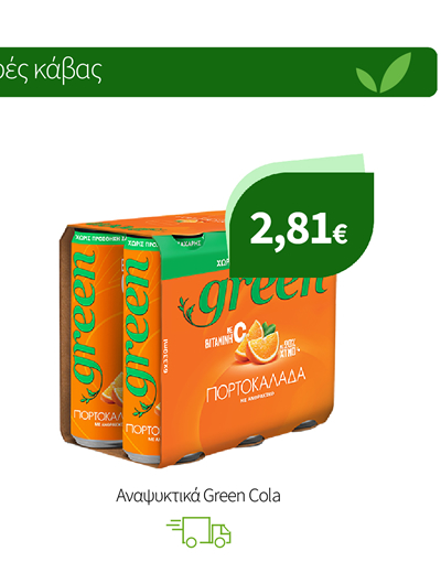 Aναψυκτικά Green Cola