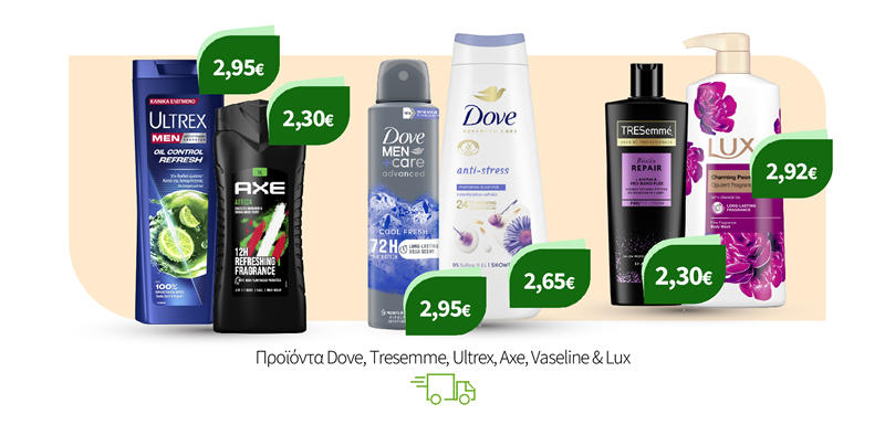 Προϊόντα Dove, Tresemme, Ultrex, Axe, Vaseline & Lux