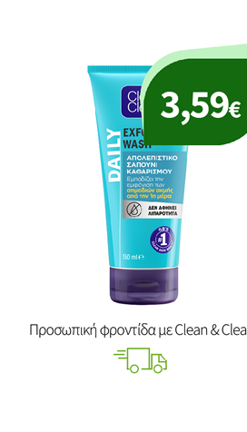 Προσωπική φροντίδα με Clean & Clear