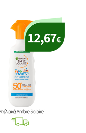 Aντηλιακά Ambre Solaire