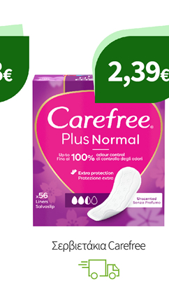 Σερβιετάκια Carefree
