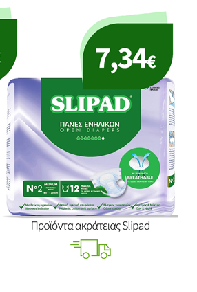 Υποσέντονα, Εσώρουχα & Πάνες Ακράτειας Slipad