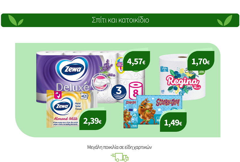 Χαρτομάντηλα, χαρτοπετσέτες, χαρτί κουζίνας & υγείας