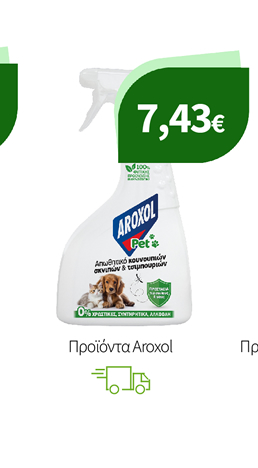 Προϊόντα Αroxol