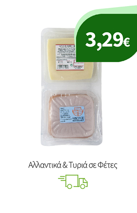 Aλλαντικά & Τυριά σε Φέτες