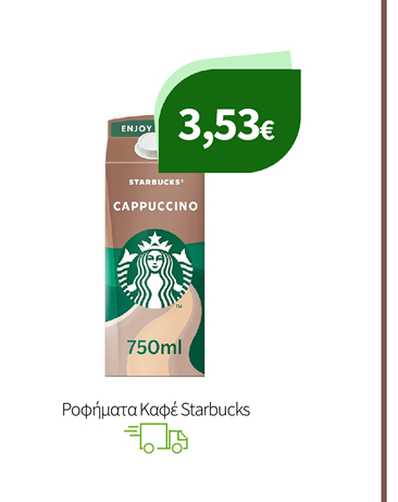 Ροφήματα Καφέ Starbucks