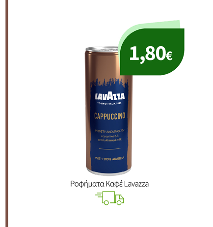 Poφήματα Καφέ Lavazza