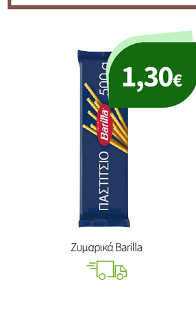 Ζυμαρικά Barilla