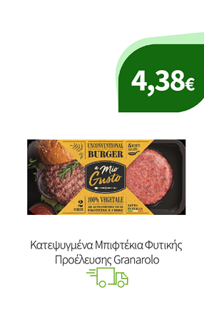 Κατεψυγμένα Μπιφτέκια Φυτικής Προέλευσης Granarolo