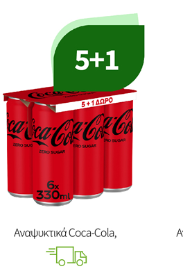 Αναψυκτικά Coca Cola