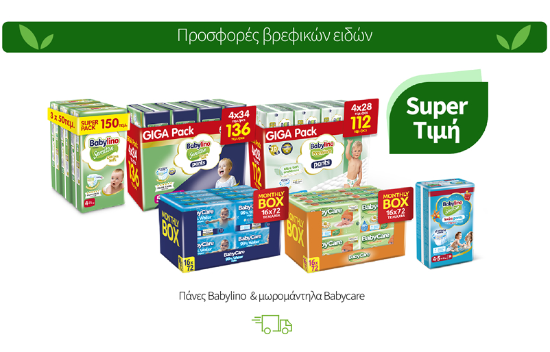 Mωρομάντηλα & Πάνες Babylino
