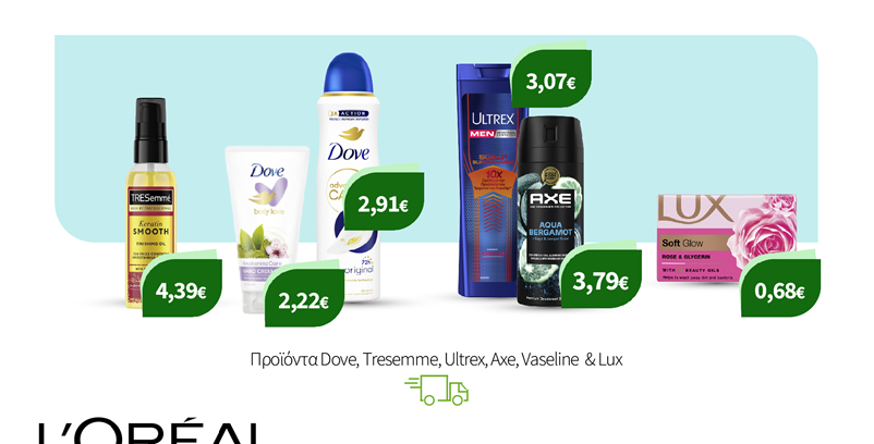 Aτομική Φροντίδα με Dove, Tresemme, Ultrx, Axe,Vaseline & Lux