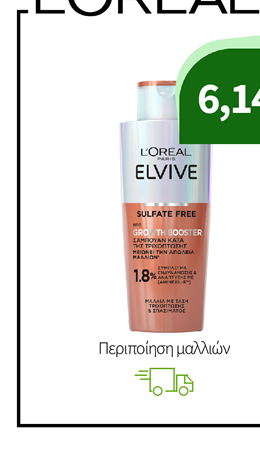 Προσωπική Περιποίηση με Elvive, Elnett, Studio Line, Excellence & Magic Retouch