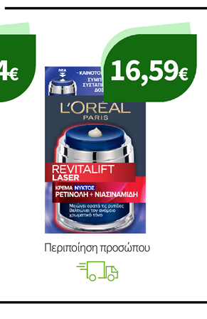 Περιποίηση με L’oreal, Garnier &Maybelline