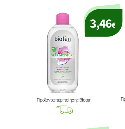 Προσωπική Περιποίηση Bioten