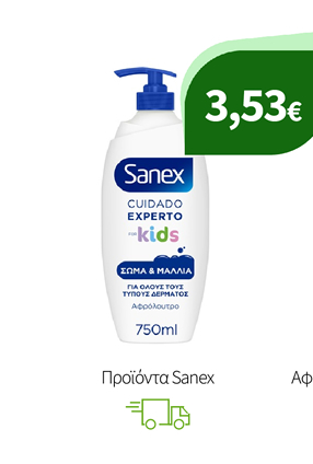 Προσωπική Υγιεινή Sanex