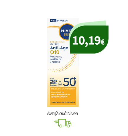 Αντηλιακά Nivea