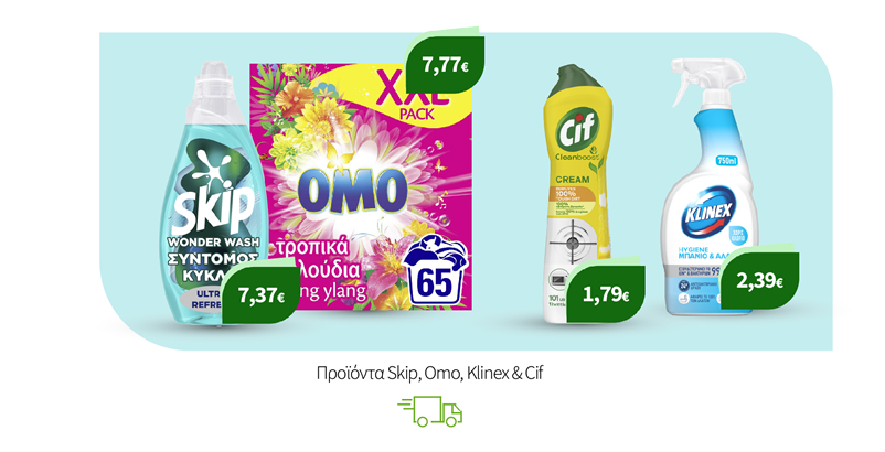 Καθαριότητα Skip, Omo, Klinex & Cif